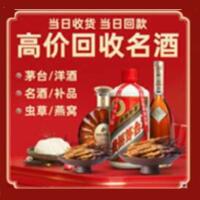 六盘水市水城烟酒回收:茅台酒,酒瓶,洋酒,名酒,冬虫夏草,老酒,六盘水市水城跃国烟酒经营部